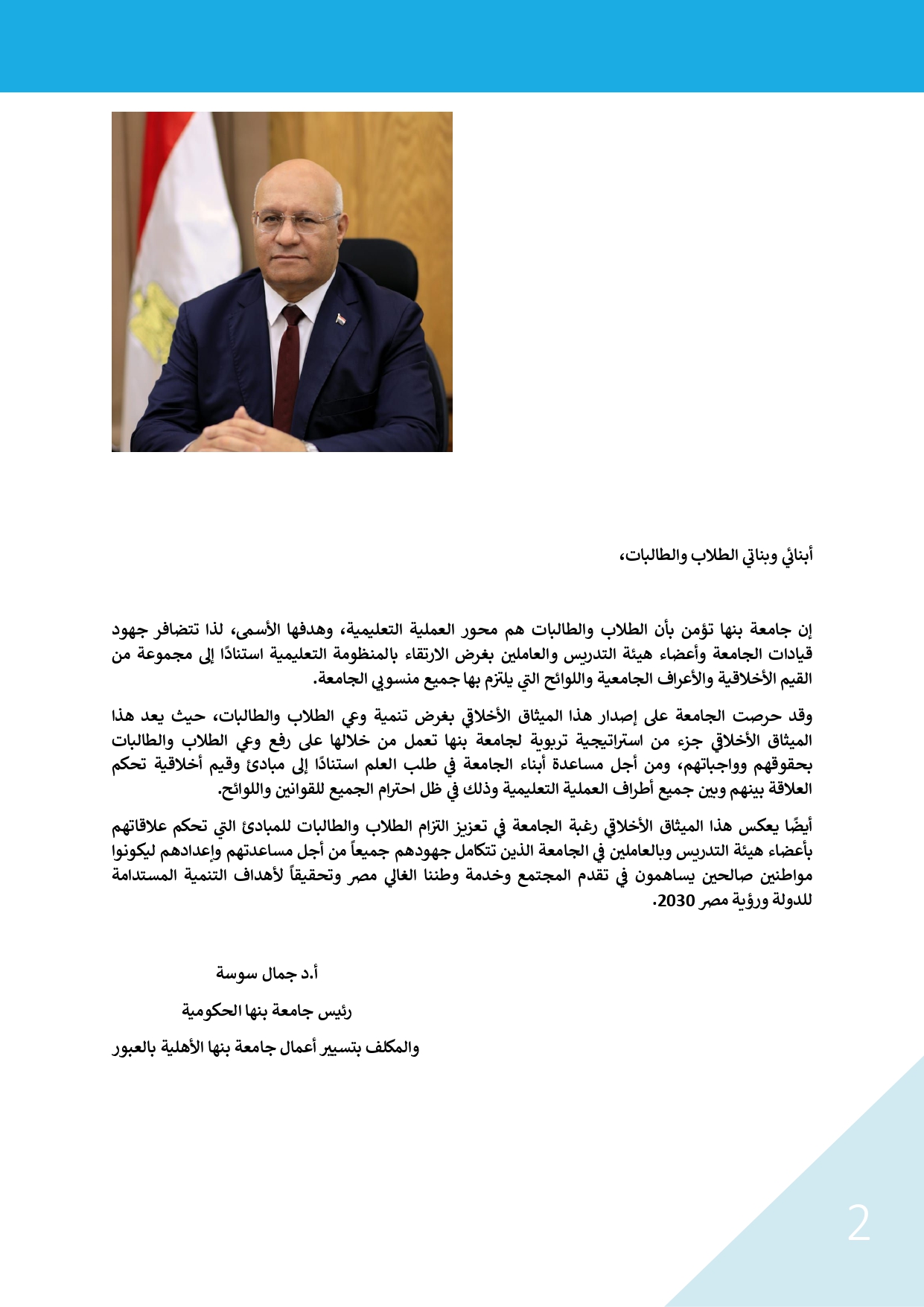 الميثاق الاخلاقى للطالب page 0003