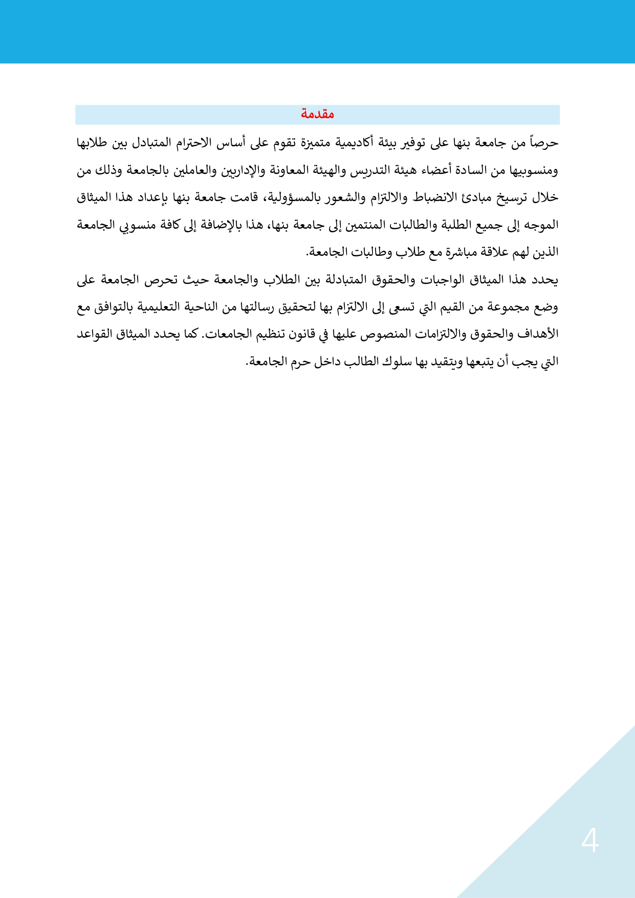 الميثاق الاخلاقى للطالب page 0005