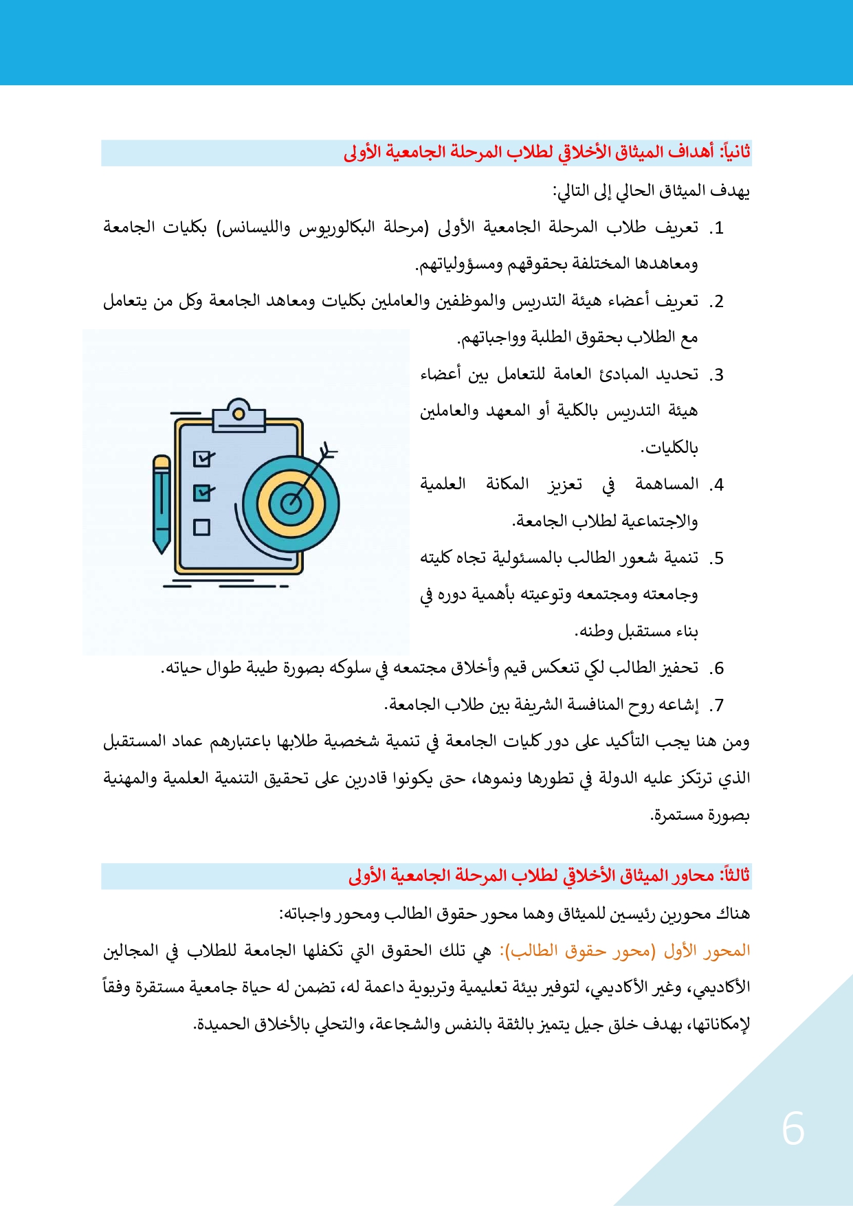 الميثاق الاخلاقى للطالب page 0007