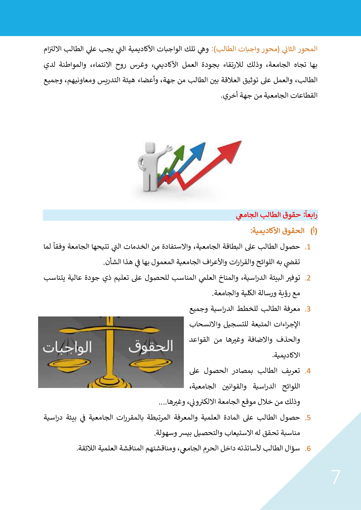 الميثاق الاخلاقى للطالب page 0008