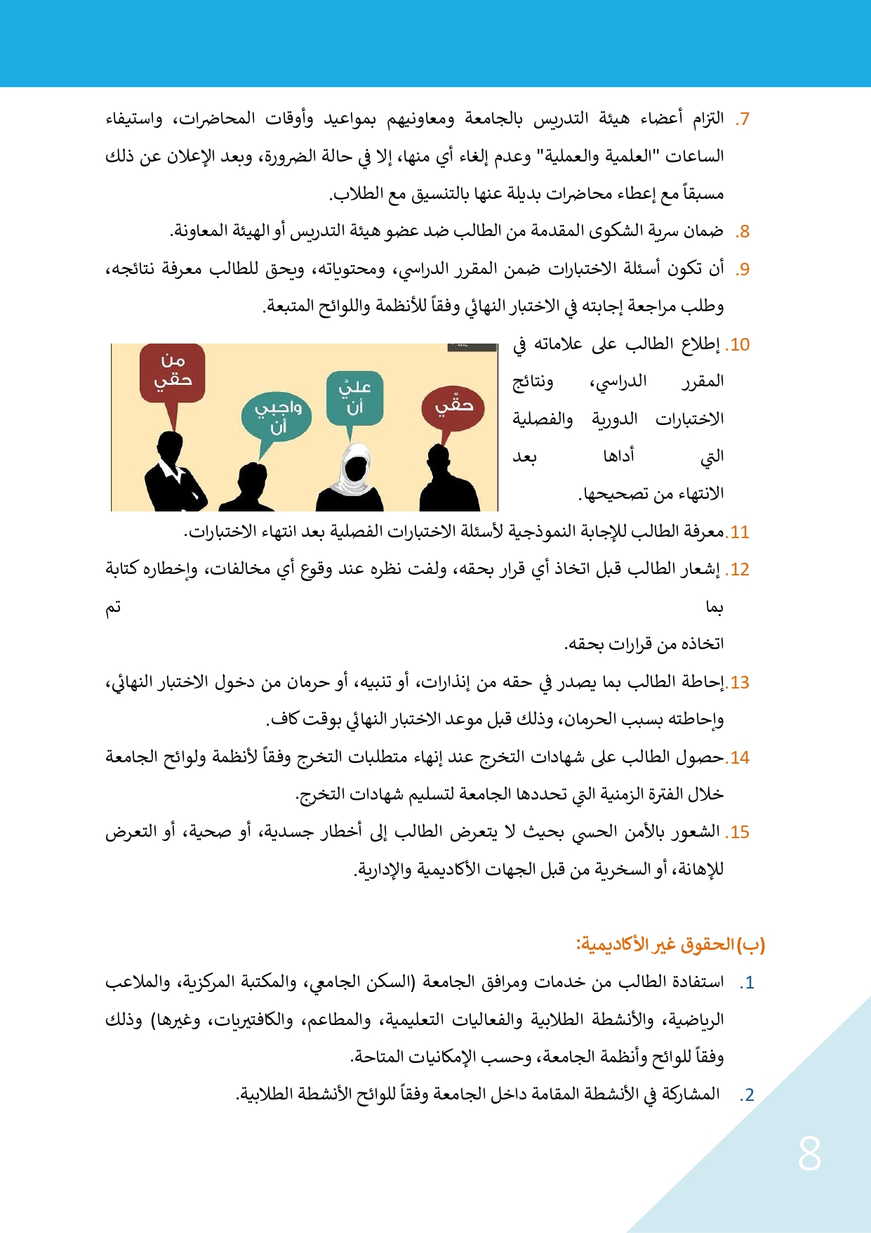 الميثاق الاخلاقى للطالب page 0009