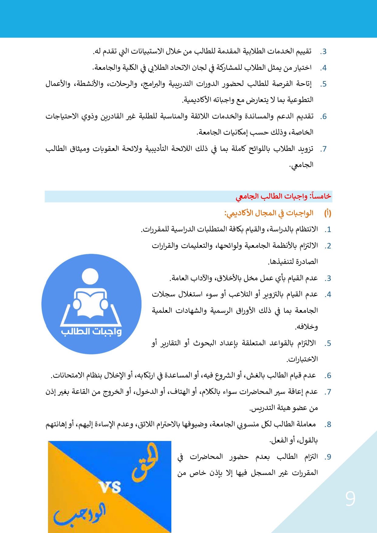 الميثاق الاخلاقى للطالب page 0010