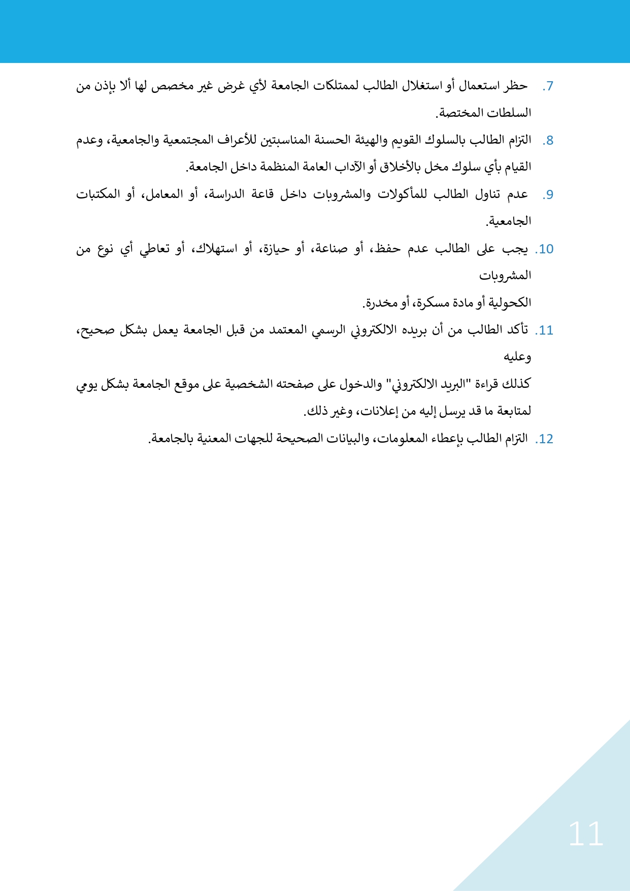 الميثاق الاخلاقى للطالب page 0012