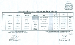 جدول امتحان الدراسات العليا للعام الجامعى 2016/2015(بنين)(الدورالثانى)