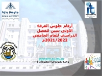 ارقام جلوس الفرقة الأولي بنيين للفصل الدراسي الاول للعام الجامعي 2022/2021م