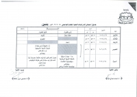 جدول امتحانات الدراسات العليا للعام الجامعى 2016/2015م (بنين ) (دكتوراة )