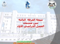 نتيجة الفرقة  الثالثة بنيين مستجد الفصل الدراسي الاول للعام الجامعى 2023/2024م