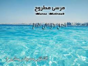 للعاملين بجامعة بنها مصيف مرسى مطروح للعام الحالى 2020
