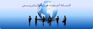 بشأن طلب منح بعض أعضاء هيئة التدريس  مهمات علمية لمدة عام