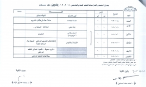 جدول امتحان الدراسات العليا للعام الجامعى 2020/2019 (بنيين) ماجستير دور سبتمبر