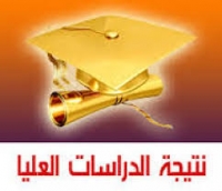 نتيجة امتحان تمهيدى دكتوراة (الفرقة الاولى )  بنيين دور مايو للعام الجامعى 2019/2020