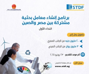 فتح باب التقدم لبرامج بهيئة تمويل العلوم والتكنولوجيا والابتكار