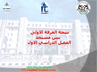 نتيجة الفرقة الاولى بنين مستجد  الفصل الدراسي الاول للعام الجامعى 2023/2024م