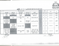 جدول امتحانات الدراسات العليا للبنين للعام الجامعى 2015/2014