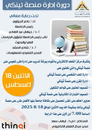 ورشة عمل لمنصة ثينكي التعليمية يوم الاثنين الموافق 2025/8/18م