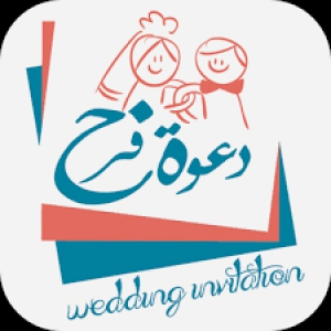 دعوة : حفل زفاف الدكتور / أحمد حمدى خضر المدرس المساعد بقسم رياضات المنازلات