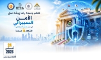 جامعة بنها | ورشة عمل الأمن السيبراني في عصر الذكاء الاصطناعي