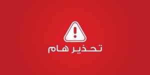 يحظر تماما تصوير اى فيديوهات داخل الكلية أو خارجها أو بملاعب الكليه ونشرها على مواقع التواصل الاجتماعي.