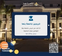 دعوة جامعة بنها | أبنائنا خريجي الجامعة تسجيل بياناتكم من خلال الفورم