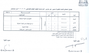 جدول امتحان ثانية دكتوراة (دور مارس )بنين الدراسات العليا للعام الجامعى 2020/2019 م دور سبتمبر