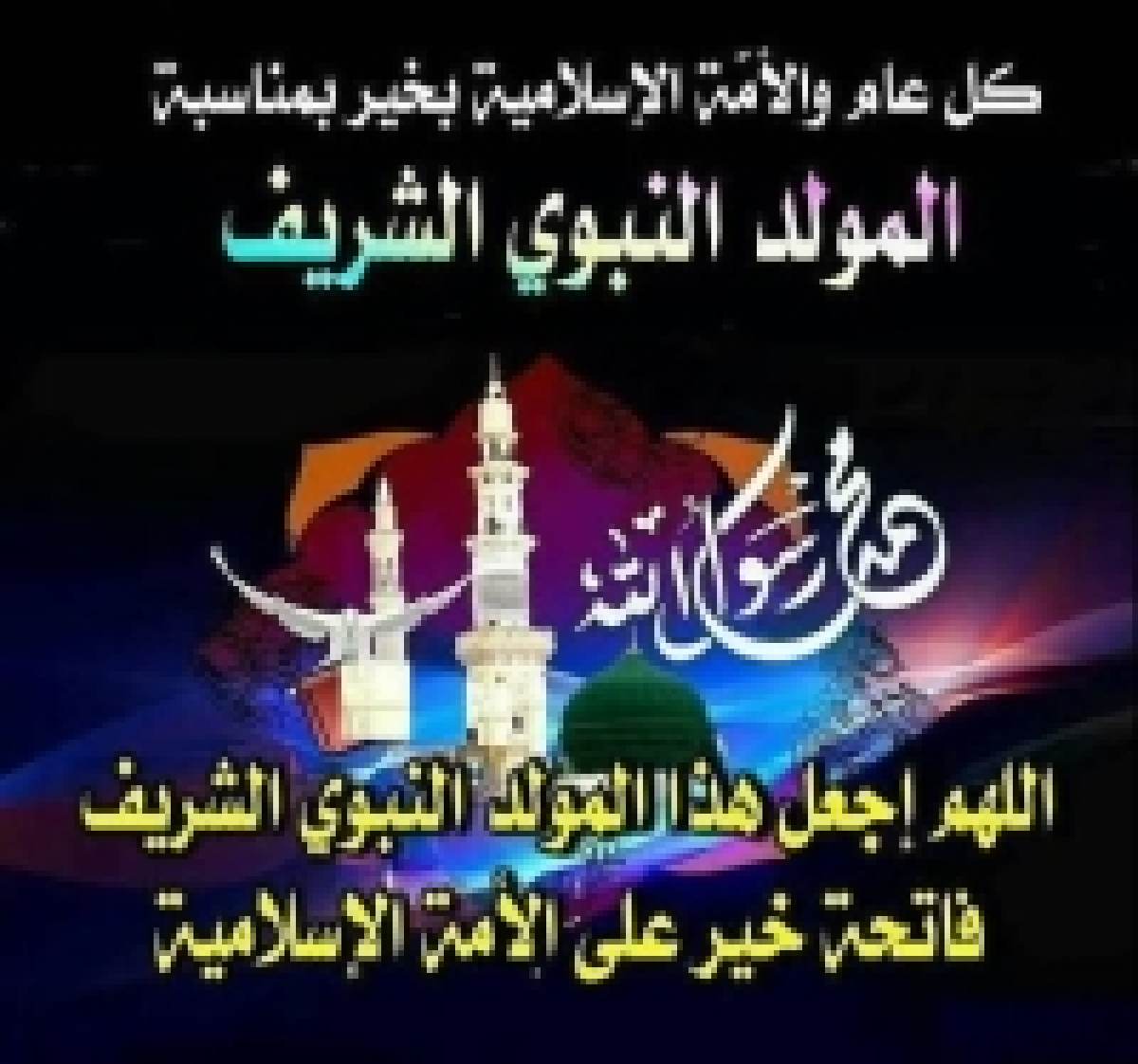 تهنئه ا.د/اسامه صلاح فؤاد عميد الكلية بالمولد النبوي الشريف