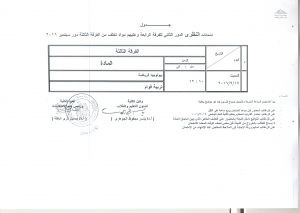 جدول امتحانات النظرى الدور الثانى للفرقة الرابعة وعليهم مواد تخلف من الفرقة الثالثة دور سبتمبر 2016