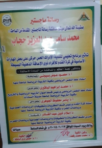 مناقشة رسالة الماجستير للباحث/محمد سامى عبد العزيز حجاب