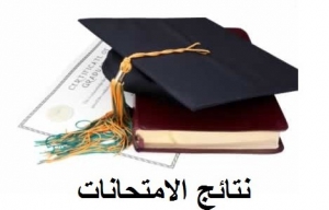 نتيجة الفرقة الثانية للفصل الدراسى الاول للعام الجامعى 2016/2015