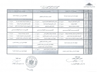 جدول الفصل الدراسي الثانى للفرقة الرابعة للعام الجامعى 2016/2017