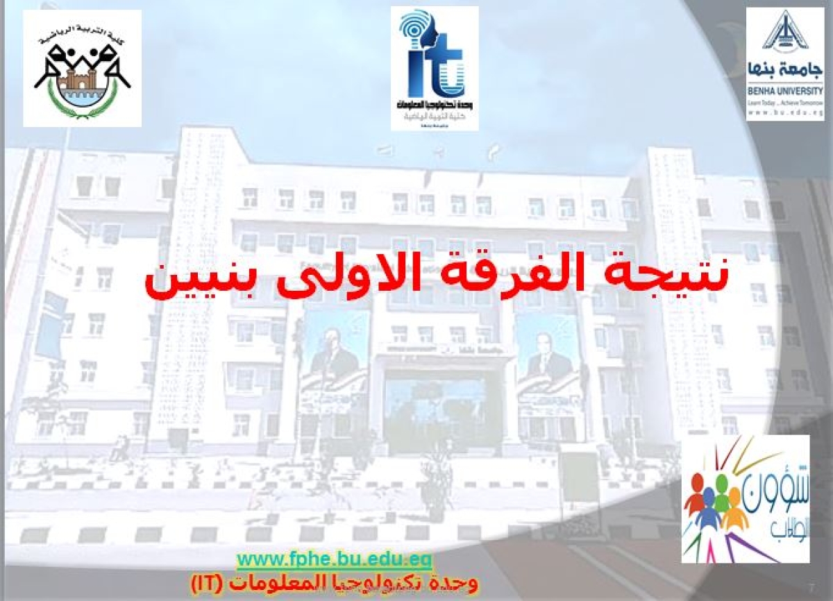 نتيجة الفرقة الاولى بنين للفصل الدراسي الاول للعام الجامعى 2022/2023م