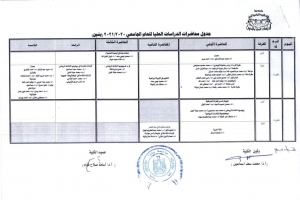 جدول محاضرات الدراسات العليا للعام الجامعى 2020/2021م بنيين