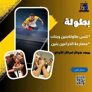 “اللجنة الرياضية باتحاد الطلاب بتعلن عن أقوى التحديات الرياضية في الكلية