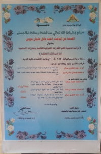 تمت مناقشة رسالة الماجستير للباحث /احمد عادل عثمان جريس