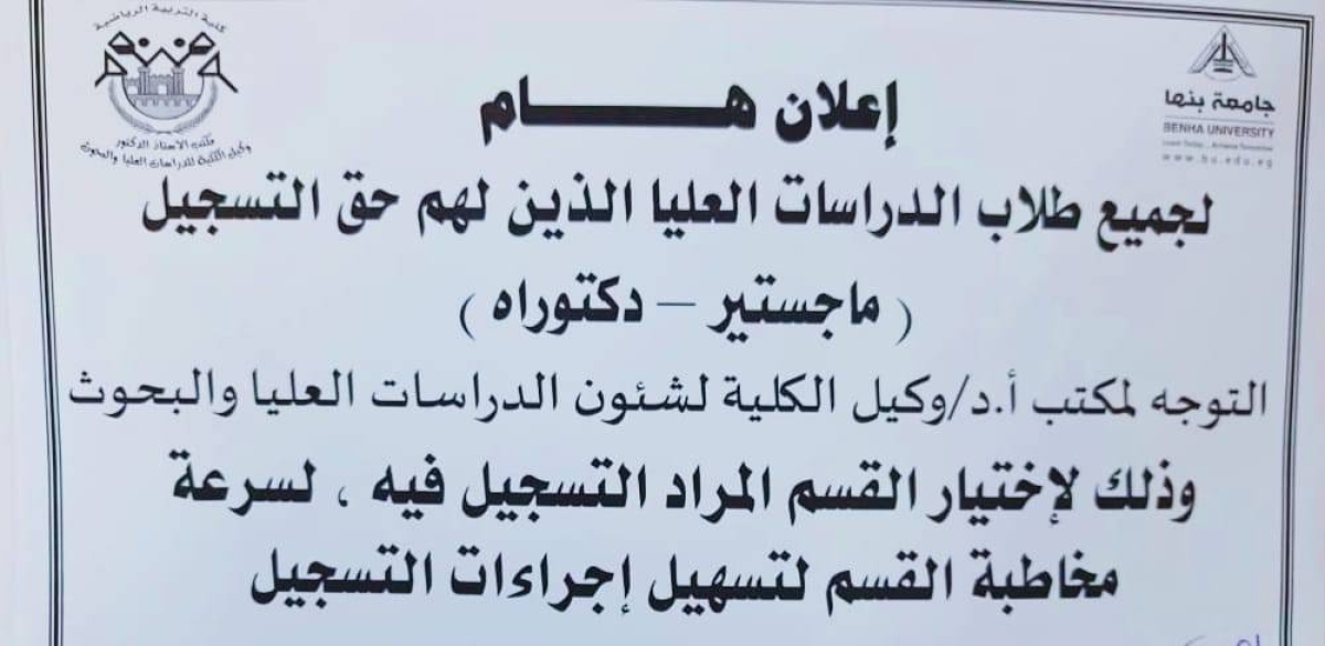 سرعة التوجة الى الدراسات العليا (ماجستير - دكتوراة ) للتسجيل القسم المراد التسجيل فية