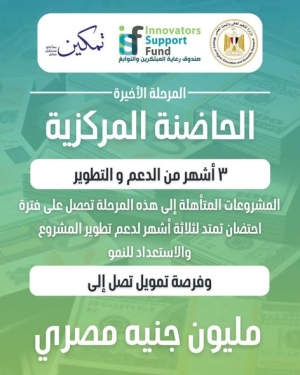 صندوق رعاية المبتكرين والنوابغ يواصل دعم وتمكين طلاب الجامعات من ذوي الإعاقة من خلال برنامج «ابدع.. انطلق»