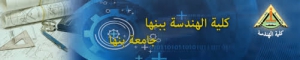 فتح باب التقديم لشغل وظيفة  امين كلية الهندسة ببنها