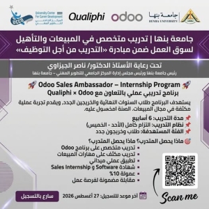 جامعة بنها | تدريب Odoo Sales وتأهيل لسوق العمل