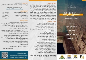 تنظم جامعة بنها مؤتمر” مستقبل التراث بين الرؤى والتحديات” في الفترة من 12-13 ابريل 2025.