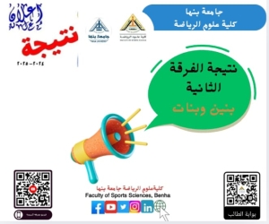 نتيجة الفرقة الثانية للعام الجامعى 2025/2024م على بوابة الطالب جامعة بنها