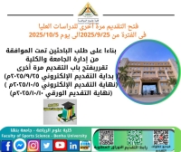 فتح التقديم للدراسات العليا بكلية علوم الرياضة من الاحد ٢٥سبتمبر وحتى ٥ اكتوبر٢٠٢٥م