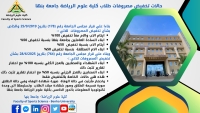 حالات التخفيض مصروفات لكلية علوم الرياضة جامعة بنها