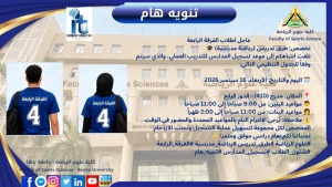 تنبيه مهم جدا لطلاب الفرقة الرابعة تخصص طرق تدريس الحضور يوم الاربعاء الموافق 2026/9/16م