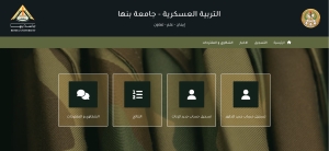 جامعة بنها | تنويه للطلاب والطالبات بخصوص مشاكل التربية العسكرية