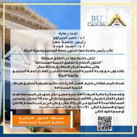 جامعة بنها تطلق مسابقة 