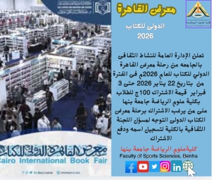 اشتراك الطلاب برحلة معرض الكتاب 2026