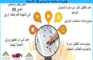 تعليمات هامه وخاصة بورق الاجابة بابل شيت