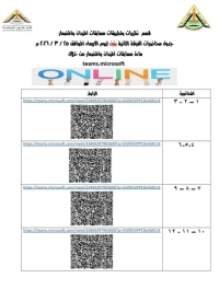 انتظام المحاضرات الإلكترونية نظريات وتطبيقات مسابقات الميدان والمضمار بكلية علوم الرياضة بجامعة بنها