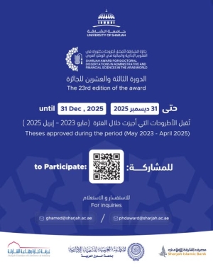 جائزة الشارقة لأفضل أطروحة دكتوراه الدورة الثالثة والعشرون