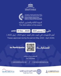 جائزة الشارقة لأفضل أطروحة دكتوراه الدورة الثالثة والعشرون