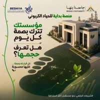 مؤسستك تترك بصمة كل يوم